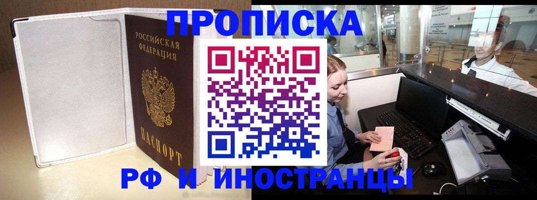 временная регистрация купить в Новодвинске
