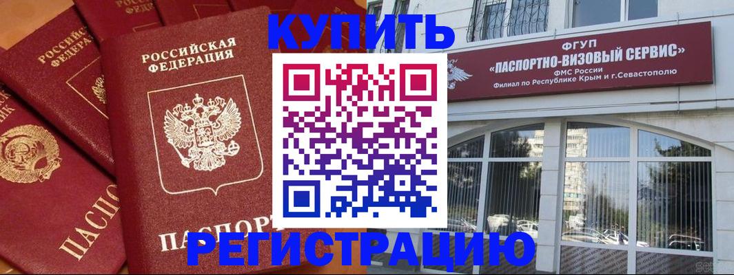 временная регистрация в квартире в Новодвинске