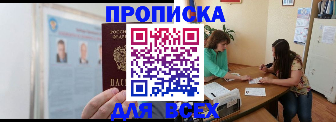 временная регистрация для всех в Новодвинске
