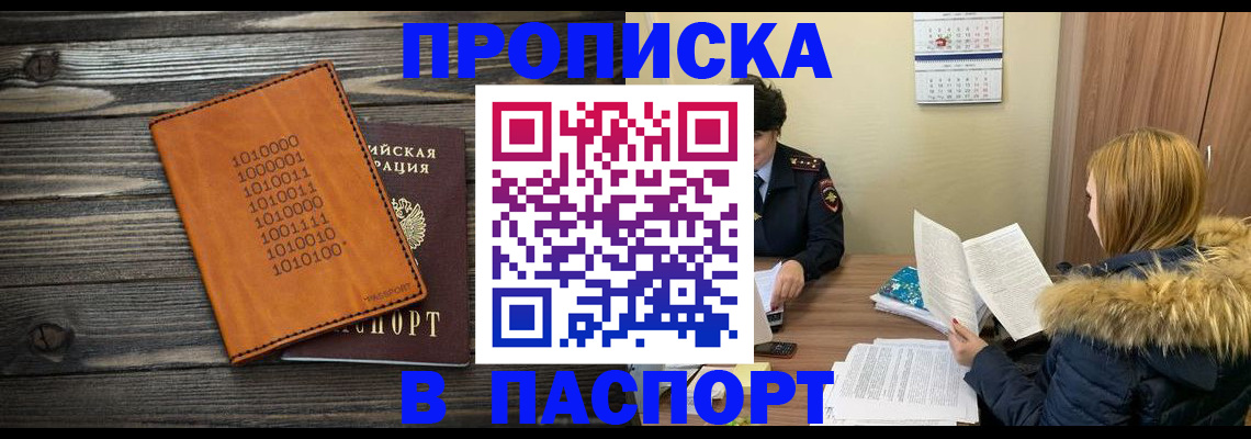 прописка для работы в Новодвинске